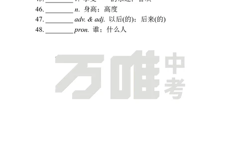 Unit7Day27语境学词汇中译英_2026万唯系列预习复习_2025版《万唯初中预习视频课》789年级上册多版本_2025版万唯新初一预习视频课英语人教版_视频_Day27_朗读音频、英汉互译电子版_单词音频