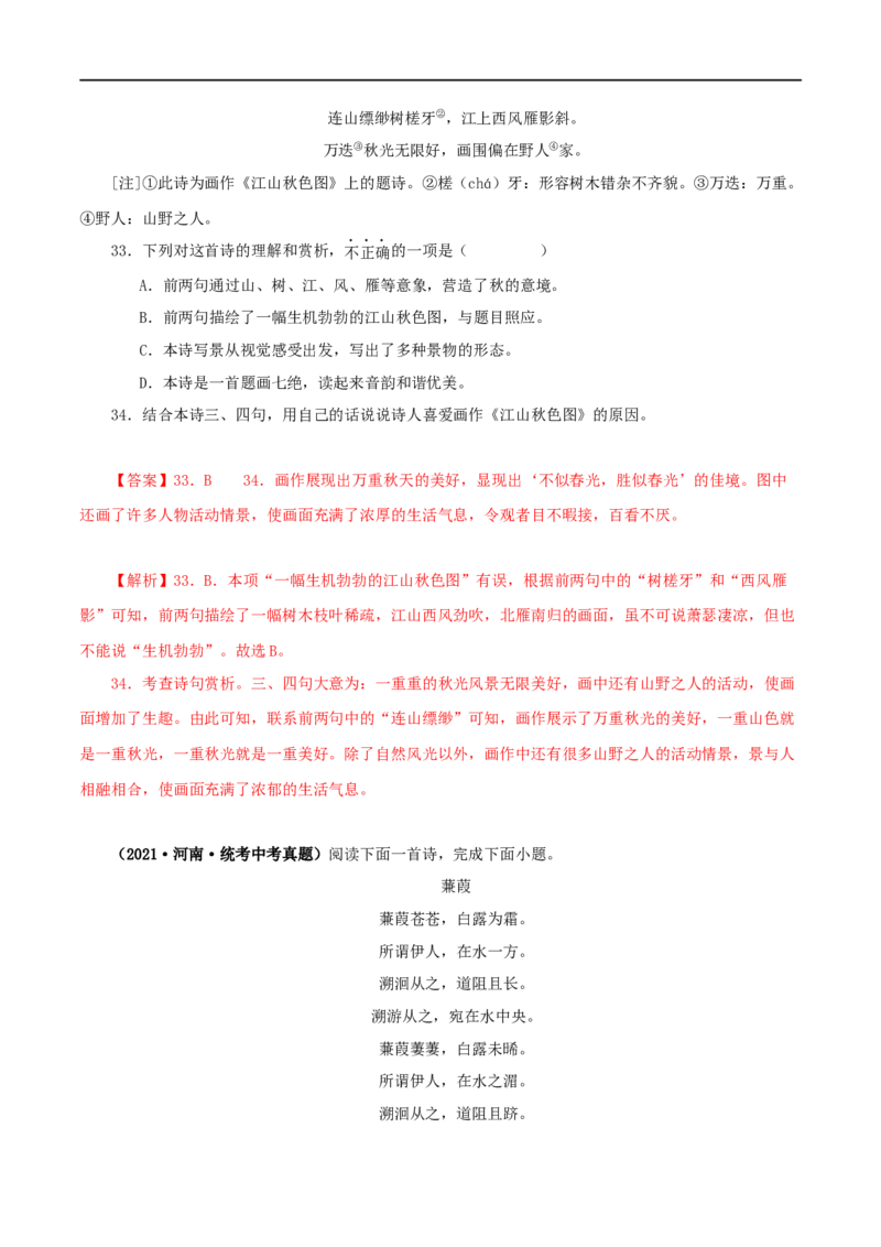 专题11诗词鉴赏（解析版）&nbsp;_120中考语文全套复习_中考语文复习总复习_专项复习资料_完三年（2021-2023）中考语文真题分项汇编（全国通用）_解析版