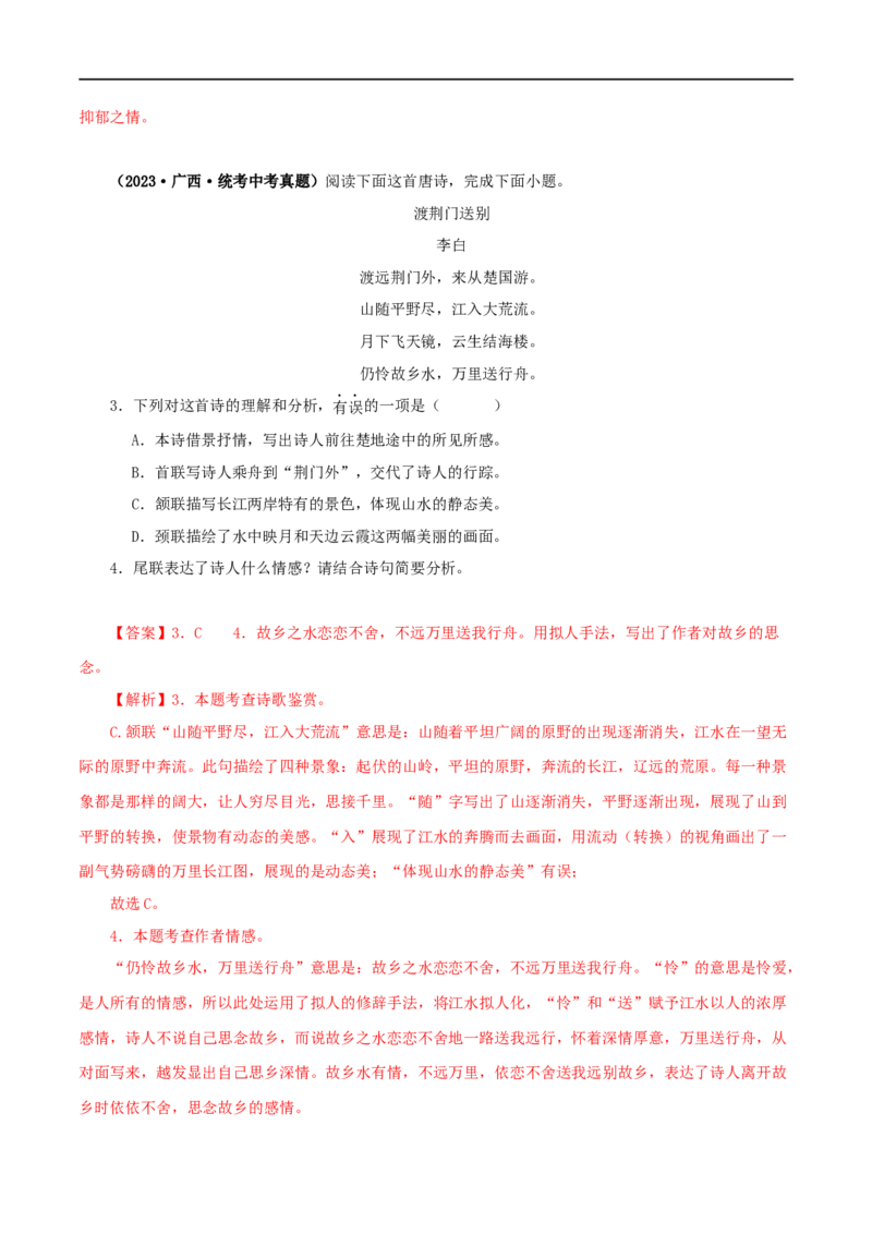 专题11诗词鉴赏（解析版）&nbsp;_120中考语文全套复习_中考语文复习总复习_专项复习资料_完三年（2021-2023）中考语文真题分项汇编（全国通用）_解析版