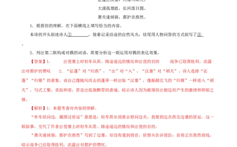 专题11诗词鉴赏（解析版）&nbsp;_120中考语文全套复习_中考语文复习总复习_专项复习资料_完三年（2021-2023）中考语文真题分项汇编（全国通用）_解析版