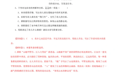 专题11诗词鉴赏（解析版）&nbsp;_120中考语文全套复习_中考语文复习总复习_专项复习资料_完三年（2021-2023）中考语文真题分项汇编（全国通用）_解析版