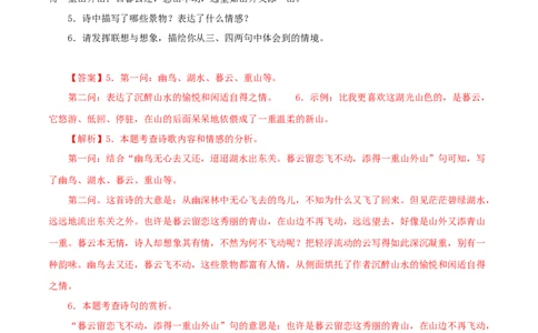 专题11诗词鉴赏（解析版）&nbsp;_120中考语文全套复习_中考语文复习总复习_专项复习资料_完三年（2021-2023）中考语文真题分项汇编（全国通用）_解析版