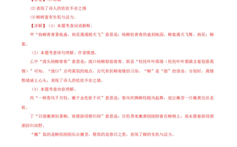 专题11诗词鉴赏（解析版）&nbsp;_120中考语文全套复习_中考语文复习总复习_专项复习资料_完三年（2021-2023）中考语文真题分项汇编（全国通用）_解析版