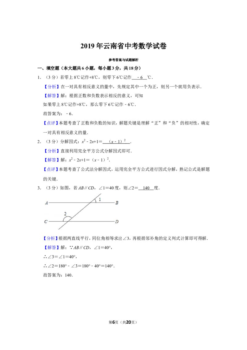 2019年云南省中考数学试卷及答案（word版）_中考真题_2.数学中考真题2015-2024年_地区卷_云南省_云南中考数学2010--2022年（云南省统一试卷）