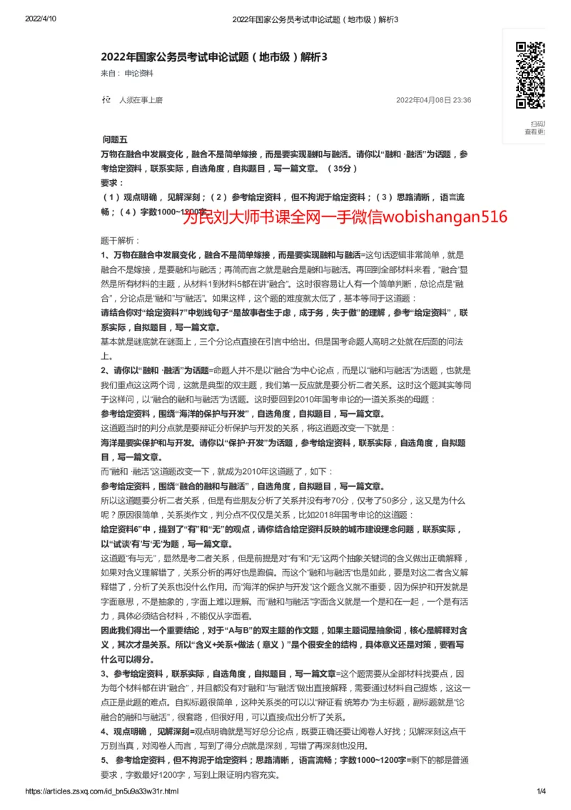 26-2022年国家公务员考试申论试题（地市级）解析3公众号：叛逆小樱桃_2026考公资料_（30）申论+面试为民公考大合集（人须在事上磨申论、刘大师）_申论+面试刘大师