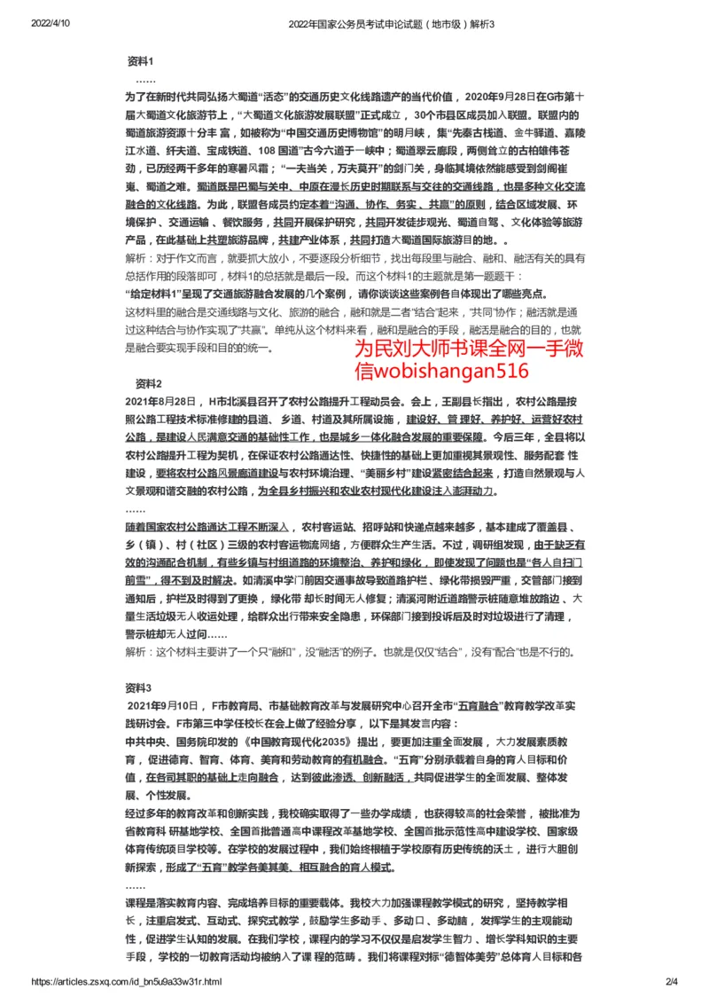 26-2022年国家公务员考试申论试题（地市级）解析3公众号：叛逆小樱桃_2026考公资料_（30）申论+面试为民公考大合集（人须在事上磨申论、刘大师）_申论+面试刘大师