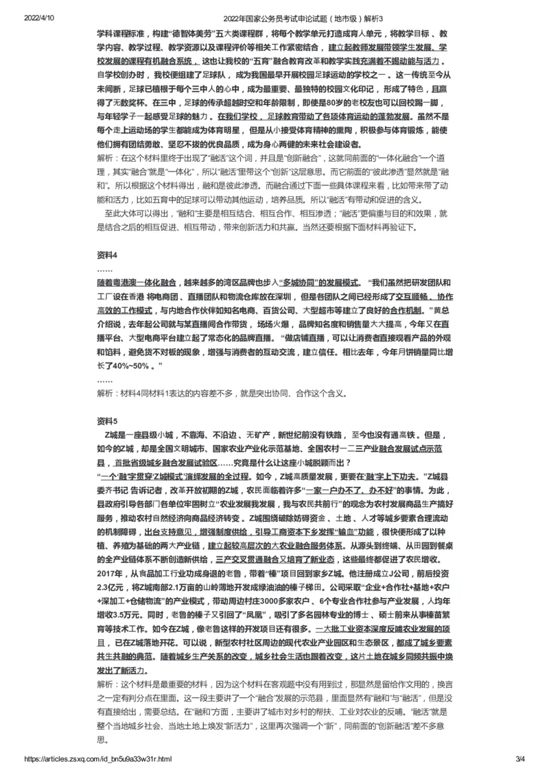 26-2022年国家公务员考试申论试题（地市级）解析3公众号：叛逆小樱桃_2026考公资料_（30）申论+面试为民公考大合集（人须在事上磨申论、刘大师）_申论+面试刘大师