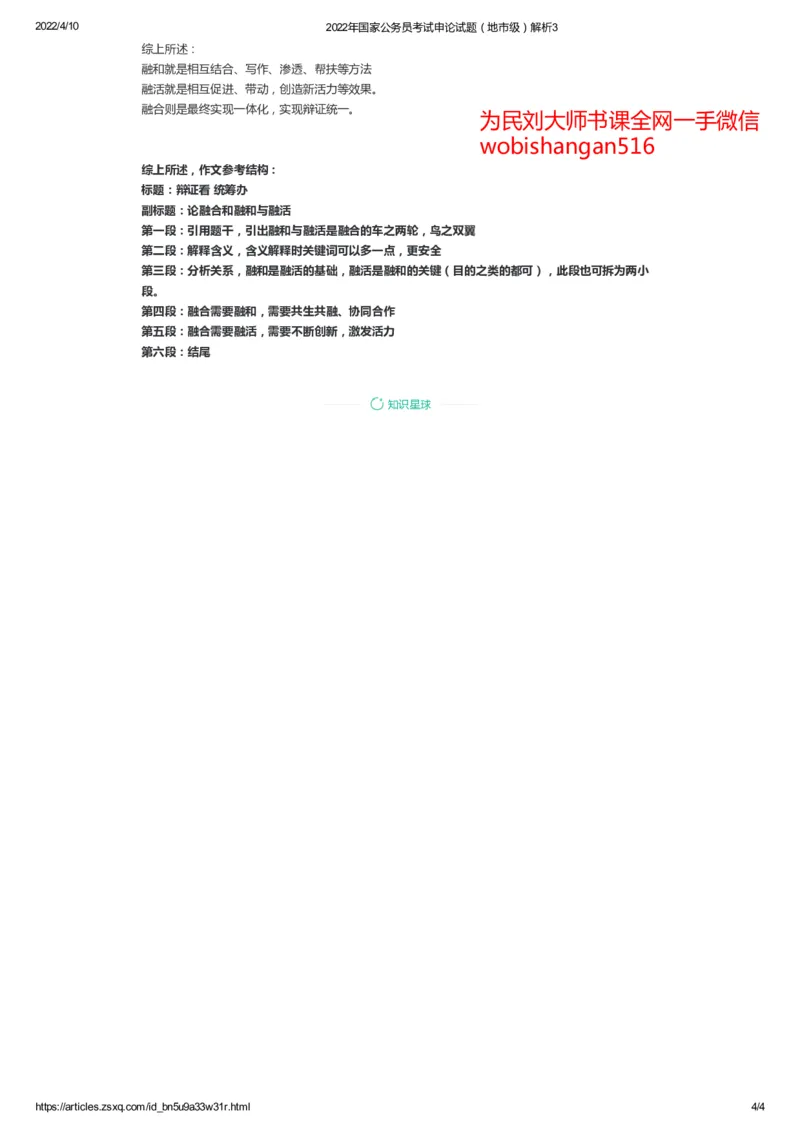 26-2022年国家公务员考试申论试题（地市级）解析3公众号：叛逆小樱桃_2026考公资料_（30）申论+面试为民公考大合集（人须在事上磨申论、刘大师）_申论+面试刘大师