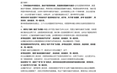 26-2022年国家公务员考试申论试题（地市级）解析3公众号：叛逆小樱桃_2026考公资料_（30）申论+面试为民公考大合集（人须在事上磨申论、刘大师）_申论+面试刘大师
