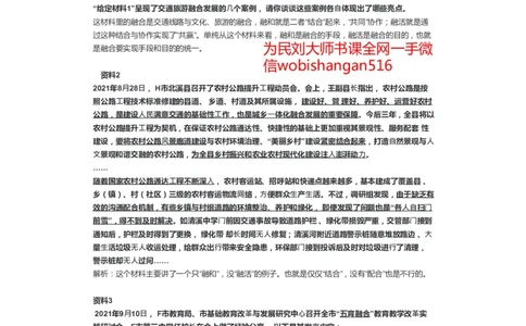 26-2022年国家公务员考试申论试题（地市级）解析3公众号：叛逆小樱桃_2026考公资料_（30）申论+面试为民公考大合集（人须在事上磨申论、刘大师）_申论+面试刘大师