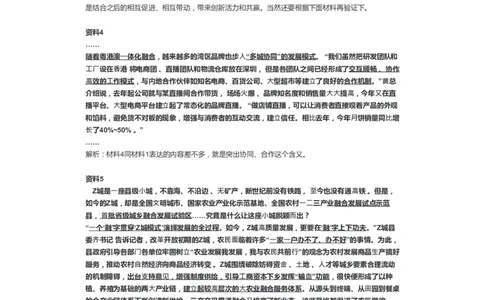 26-2022年国家公务员考试申论试题（地市级）解析3公众号：叛逆小樱桃_2026考公资料_（30）申论+面试为民公考大合集（人须在事上磨申论、刘大师）_申论+面试刘大师