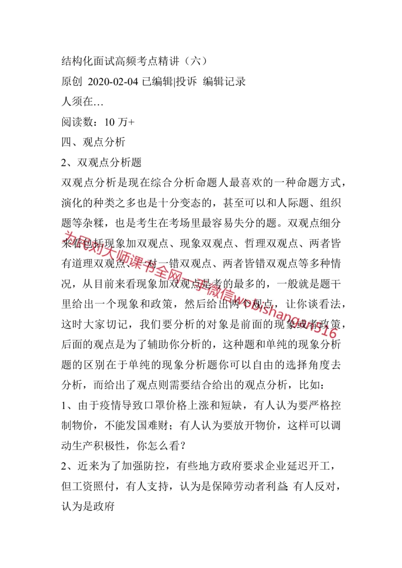结构化面试高频考点精6_2026考公资料_（30）申论+面试为民公考大合集（人须在事上磨申论、刘大师）_申论+面试人须在事上磨_面试人须在事上磨面试微博会员资料