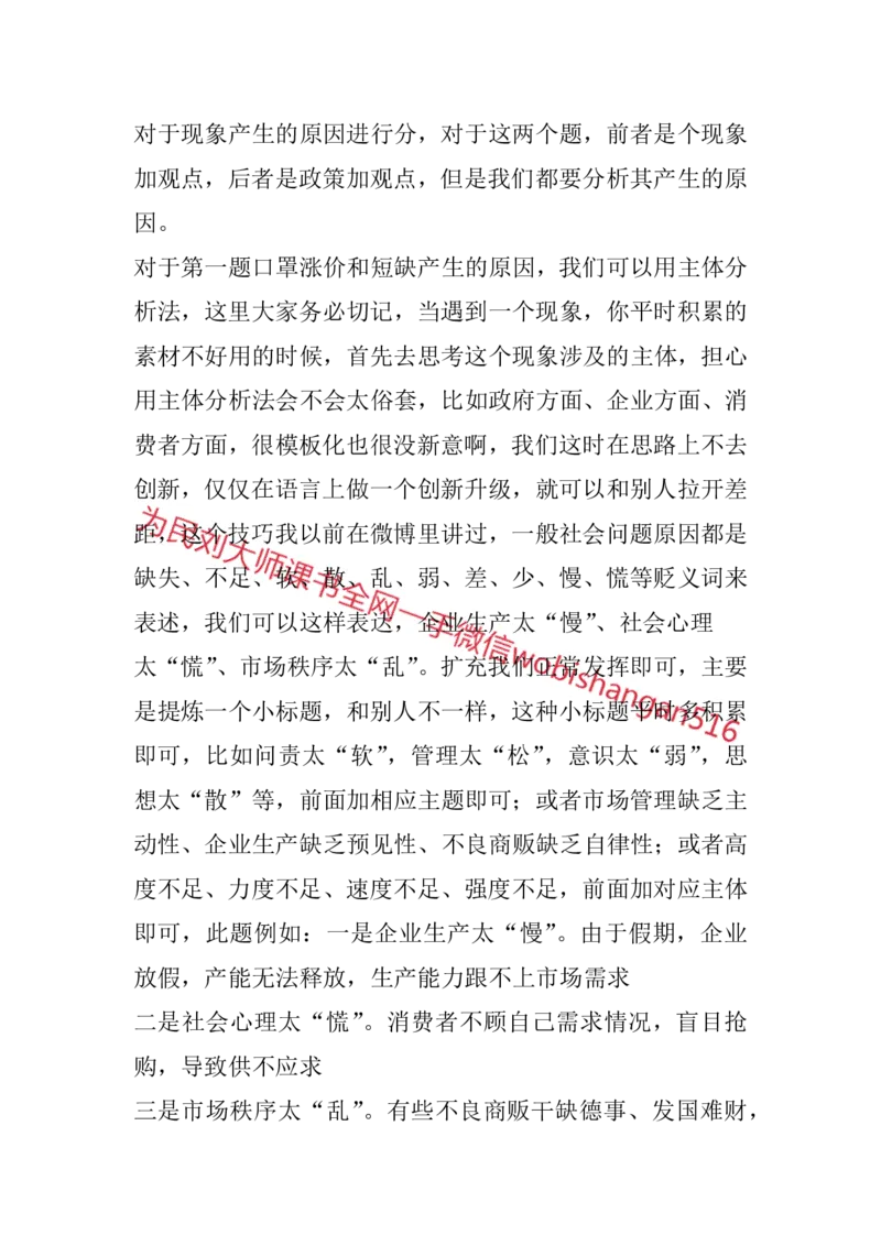 结构化面试高频考点精6_2026考公资料_（30）申论+面试为民公考大合集（人须在事上磨申论、刘大师）_申论+面试人须在事上磨_面试人须在事上磨面试微博会员资料