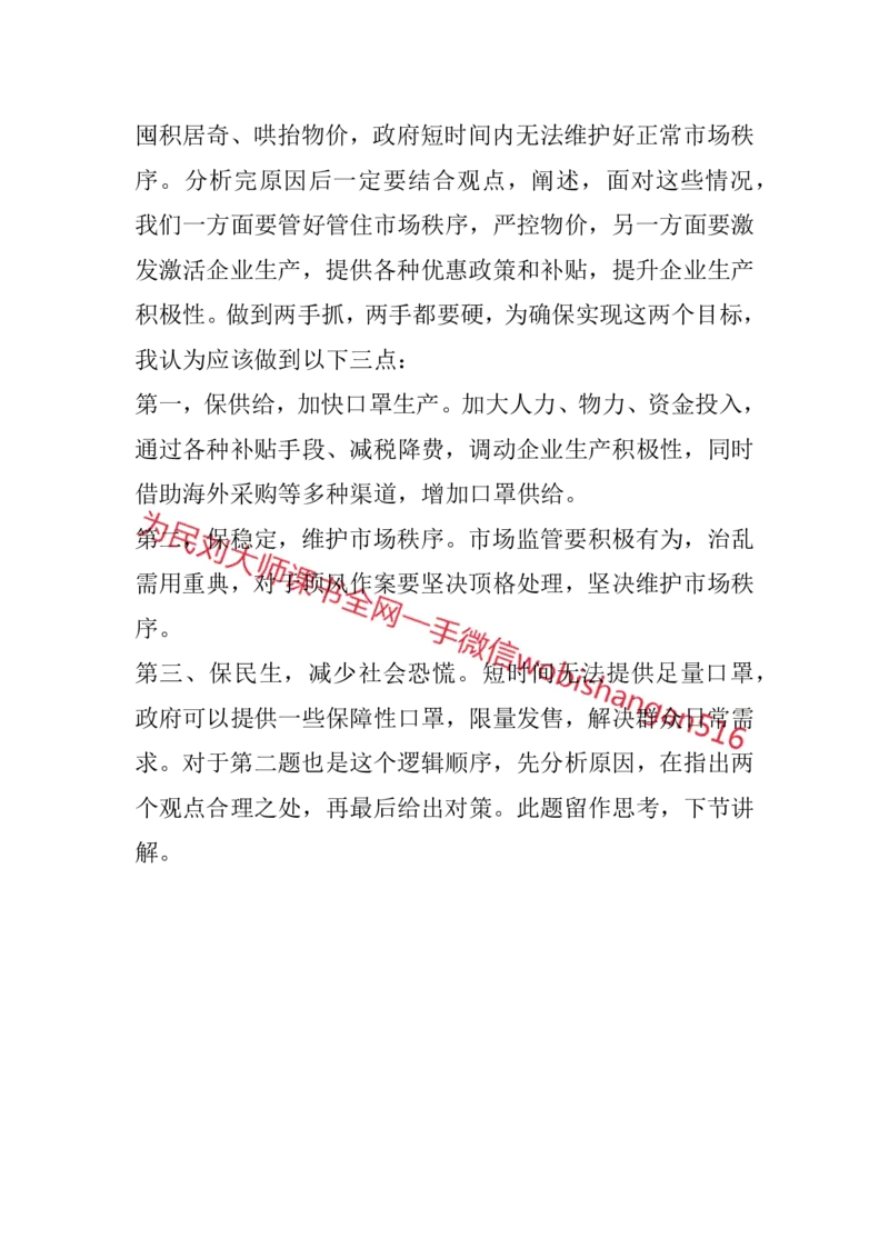 结构化面试高频考点精6_2026考公资料_（30）申论+面试为民公考大合集（人须在事上磨申论、刘大师）_申论+面试人须在事上磨_面试人须在事上磨面试微博会员资料