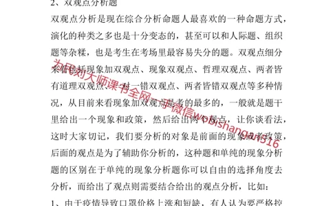 结构化面试高频考点精6_2026考公资料_（30）申论+面试为民公考大合集（人须在事上磨申论、刘大师）_申论+面试人须在事上磨_面试人须在事上磨面试微博会员资料
