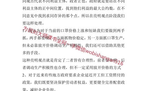 结构化面试高频考点精6_2026考公资料_（30）申论+面试为民公考大合集（人须在事上磨申论、刘大师）_申论+面试人须在事上磨_面试人须在事上磨面试微博会员资料