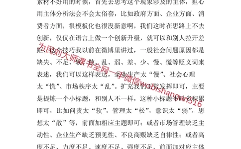结构化面试高频考点精6_2026考公资料_（30）申论+面试为民公考大合集（人须在事上磨申论、刘大师）_申论+面试人须在事上磨_面试人须在事上磨面试微博会员资料