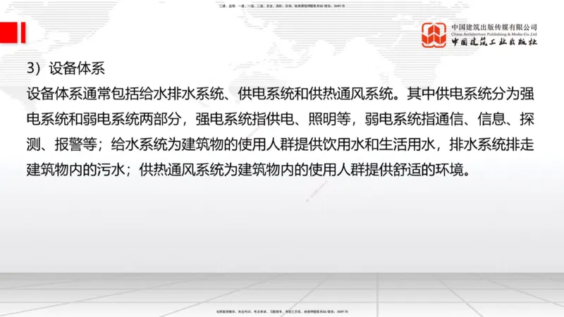 2025一建《建筑》月度小灶直播课01（01.17）_2026年一级建造师_2026年一建建筑_2025年一建建筑SVIP_02-基础精讲✿高端面授✿深度强化_32-建筑《月度小灶直播》韩雷JGS_讲义