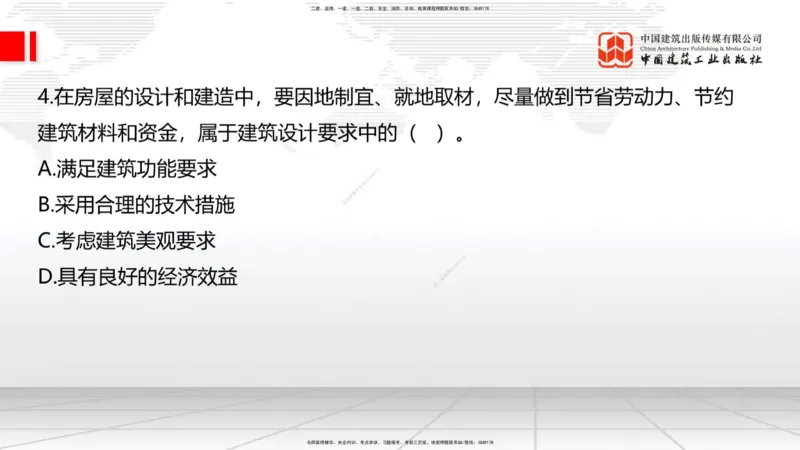 2025一建《建筑》月度小灶直播课01（01.17）_2026年一级建造师_2026年一建建筑_2025年一建建筑SVIP_02-基础精讲✿高端面授✿深度强化_32-建筑《月度小灶直播》韩雷JGS_讲义