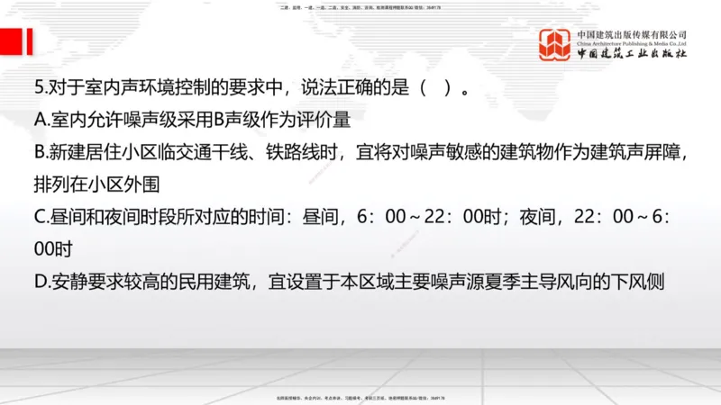 2025一建《建筑》月度小灶直播课01（01.17）_2026年一级建造师_2026年一建建筑_2025年一建建筑SVIP_02-基础精讲✿高端面授✿深度强化_32-建筑《月度小灶直播》韩雷JGS_讲义