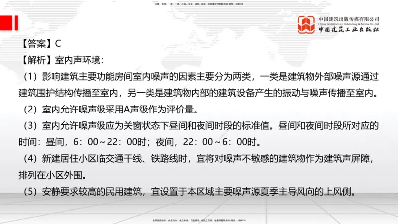 2025一建《建筑》月度小灶直播课01（01.17）_2026年一级建造师_2026年一建建筑_2025年一建建筑SVIP_02-基础精讲✿高端面授✿深度强化_32-建筑《月度小灶直播》韩雷JGS_讲义