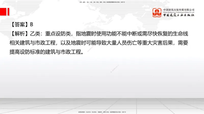 2025一建《建筑》月度小灶直播课01（01.17）_2026年一级建造师_2026年一建建筑_2025年一建建筑SVIP_02-基础精讲✿高端面授✿深度强化_32-建筑《月度小灶直播》韩雷JGS_讲义