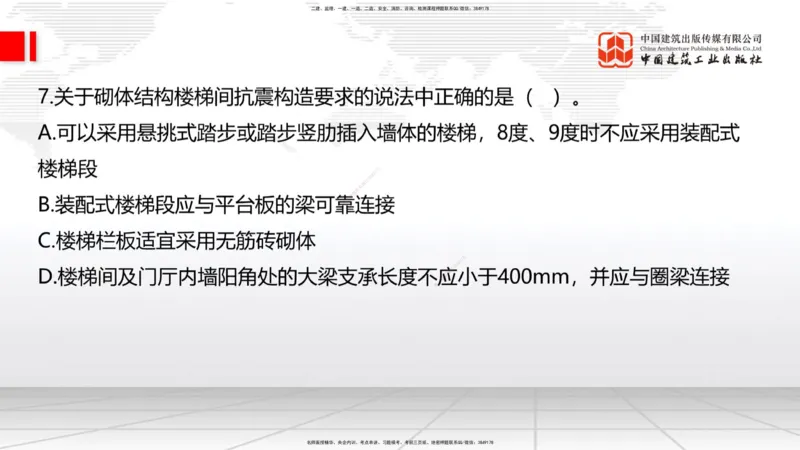2025一建《建筑》月度小灶直播课01（01.17）_2026年一级建造师_2026年一建建筑_2025年一建建筑SVIP_02-基础精讲✿高端面授✿深度强化_32-建筑《月度小灶直播》韩雷JGS_讲义