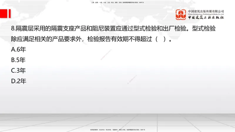 2025一建《建筑》月度小灶直播课01（01.17）_2026年一级建造师_2026年一建建筑_2025年一建建筑SVIP_02-基础精讲✿高端面授✿深度强化_32-建筑《月度小灶直播》韩雷JGS_讲义