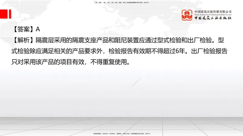2025一建《建筑》月度小灶直播课01（01.17）_2026年一级建造师_2026年一建建筑_2025年一建建筑SVIP_02-基础精讲✿高端面授✿深度强化_32-建筑《月度小灶直播》韩雷JGS_讲义