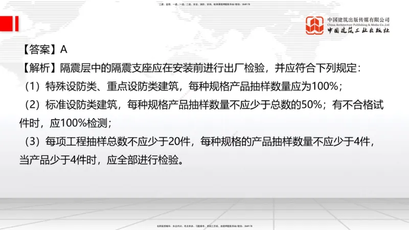 2025一建《建筑》月度小灶直播课01（01.17）_2026年一级建造师_2026年一建建筑_2025年一建建筑SVIP_02-基础精讲✿高端面授✿深度强化_32-建筑《月度小灶直播》韩雷JGS_讲义