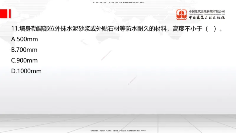 2025一建《建筑》月度小灶直播课01（01.17）_2026年一级建造师_2026年一建建筑_2025年一建建筑SVIP_02-基础精讲✿高端面授✿深度强化_32-建筑《月度小灶直播》韩雷JGS_讲义