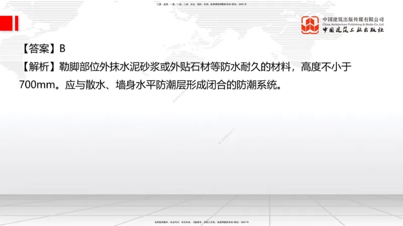 2025一建《建筑》月度小灶直播课01（01.17）_2026年一级建造师_2026年一建建筑_2025年一建建筑SVIP_02-基础精讲✿高端面授✿深度强化_32-建筑《月度小灶直播》韩雷JGS_讲义