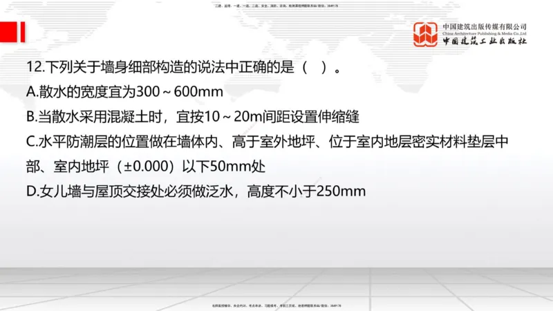 2025一建《建筑》月度小灶直播课01（01.17）_2026年一级建造师_2026年一建建筑_2025年一建建筑SVIP_02-基础精讲✿高端面授✿深度强化_32-建筑《月度小灶直播》韩雷JGS_讲义