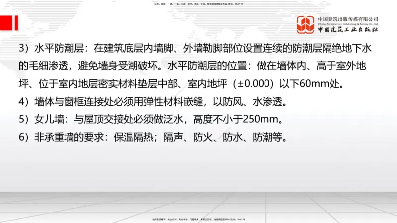 2025一建《建筑》月度小灶直播课01（01.17）_2026年一级建造师_2026年一建建筑_2025年一建建筑SVIP_02-基础精讲✿高端面授✿深度强化_32-建筑《月度小灶直播》韩雷JGS_讲义