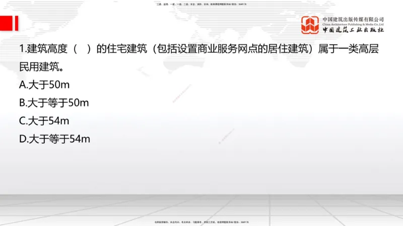 2025一建《建筑》月度小灶直播课01（01.17）_2026年一级建造师_2026年一建建筑_2025年一建建筑SVIP_02-基础精讲✿高端面授✿深度强化_32-建筑《月度小灶直播》韩雷JGS_讲义