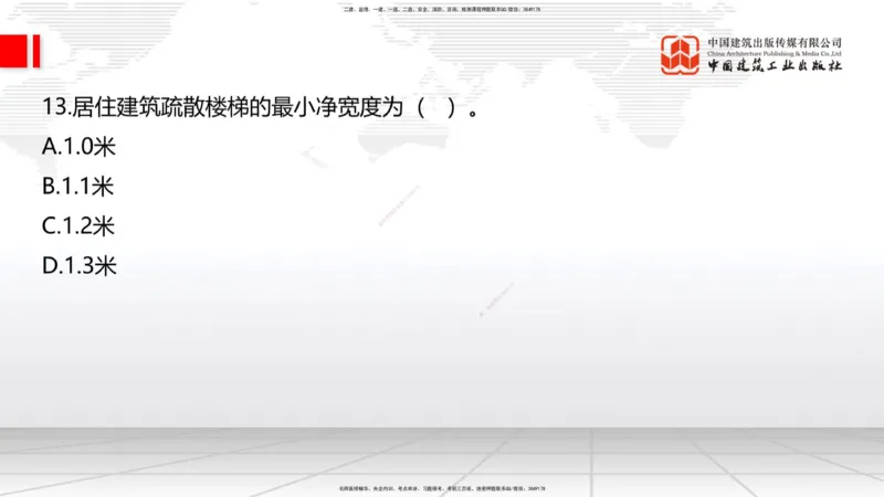 2025一建《建筑》月度小灶直播课01（01.17）_2026年一级建造师_2026年一建建筑_2025年一建建筑SVIP_02-基础精讲✿高端面授✿深度强化_32-建筑《月度小灶直播》韩雷JGS_讲义
