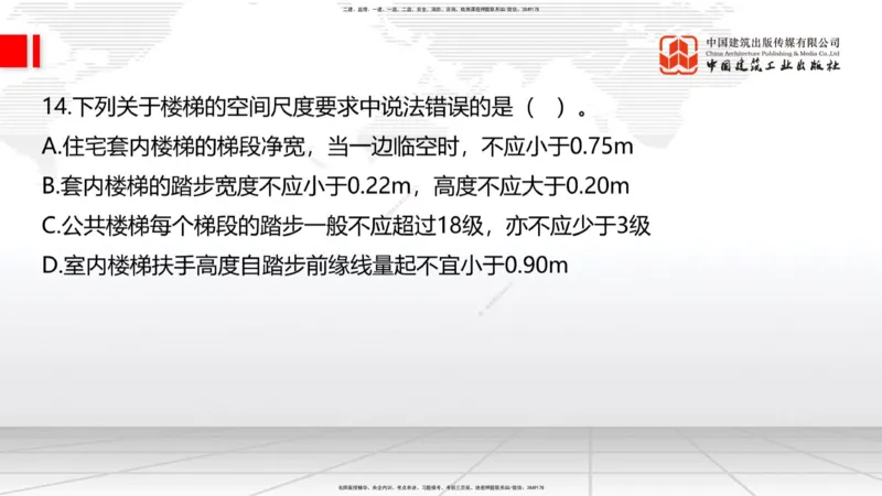 2025一建《建筑》月度小灶直播课01（01.17）_2026年一级建造师_2026年一建建筑_2025年一建建筑SVIP_02-基础精讲✿高端面授✿深度强化_32-建筑《月度小灶直播》韩雷JGS_讲义