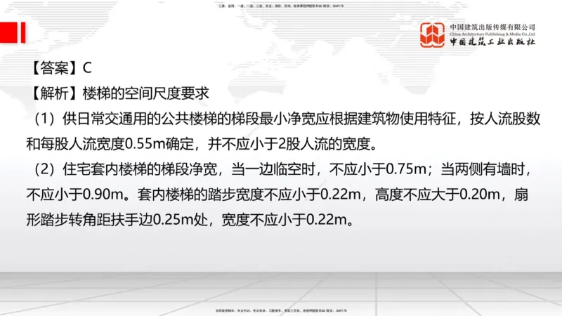 2025一建《建筑》月度小灶直播课01（01.17）_2026年一级建造师_2026年一建建筑_2025年一建建筑SVIP_02-基础精讲✿高端面授✿深度强化_32-建筑《月度小灶直播》韩雷JGS_讲义