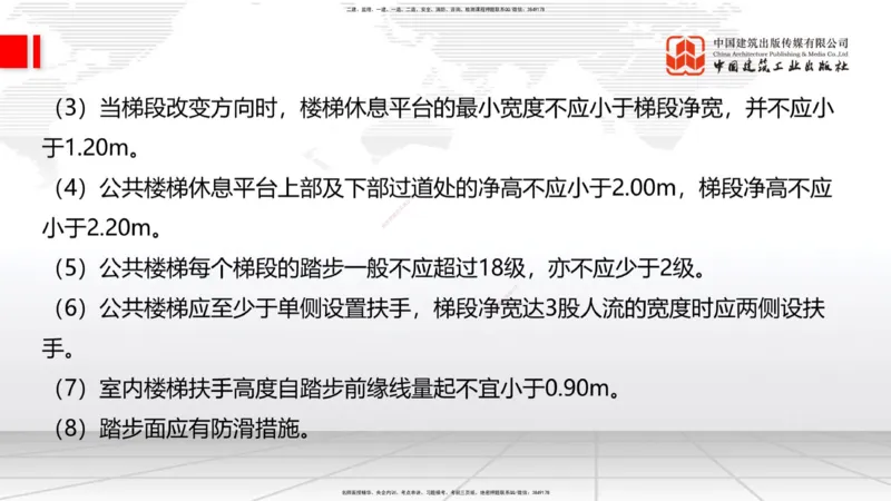 2025一建《建筑》月度小灶直播课01（01.17）_2026年一级建造师_2026年一建建筑_2025年一建建筑SVIP_02-基础精讲✿高端面授✿深度强化_32-建筑《月度小灶直播》韩雷JGS_讲义