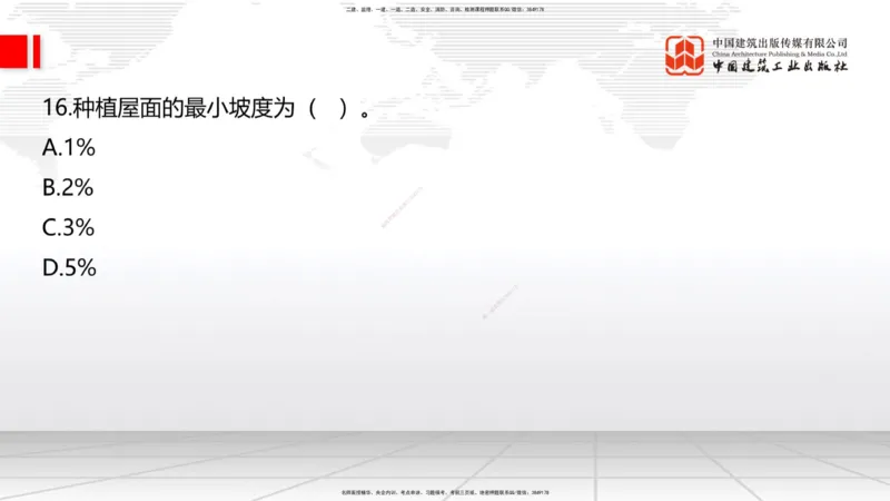2025一建《建筑》月度小灶直播课01（01.17）_2026年一级建造师_2026年一建建筑_2025年一建建筑SVIP_02-基础精讲✿高端面授✿深度强化_32-建筑《月度小灶直播》韩雷JGS_讲义