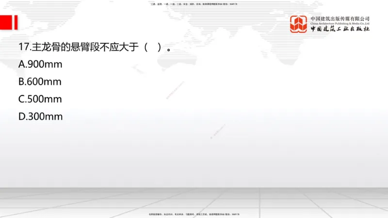 2025一建《建筑》月度小灶直播课01（01.17）_2026年一级建造师_2026年一建建筑_2025年一建建筑SVIP_02-基础精讲✿高端面授✿深度强化_32-建筑《月度小灶直播》韩雷JGS_讲义