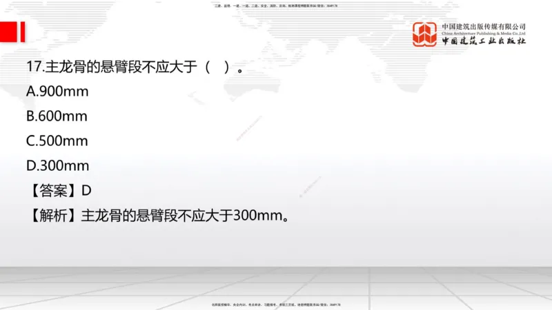 2025一建《建筑》月度小灶直播课01（01.17）_2026年一级建造师_2026年一建建筑_2025年一建建筑SVIP_02-基础精讲✿高端面授✿深度强化_32-建筑《月度小灶直播》韩雷JGS_讲义