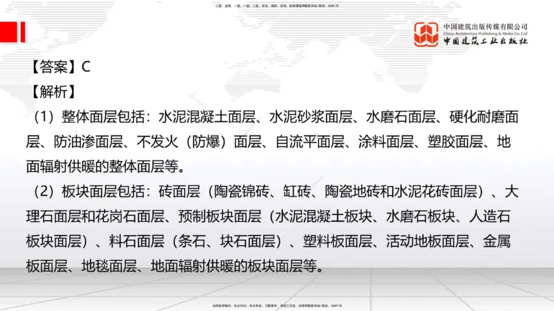 2025一建《建筑》月度小灶直播课01（01.17）_2026年一级建造师_2026年一建建筑_2025年一建建筑SVIP_02-基础精讲✿高端面授✿深度强化_32-建筑《月度小灶直播》韩雷JGS_讲义