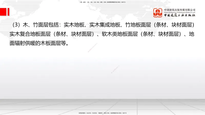 2025一建《建筑》月度小灶直播课01（01.17）_2026年一级建造师_2026年一建建筑_2025年一建建筑SVIP_02-基础精讲✿高端面授✿深度强化_32-建筑《月度小灶直播》韩雷JGS_讲义