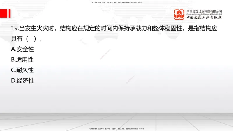 2025一建《建筑》月度小灶直播课01（01.17）_2026年一级建造师_2026年一建建筑_2025年一建建筑SVIP_02-基础精讲✿高端面授✿深度强化_32-建筑《月度小灶直播》韩雷JGS_讲义