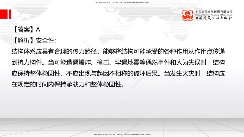 2025一建《建筑》月度小灶直播课01（01.17）_2026年一级建造师_2026年一建建筑_2025年一建建筑SVIP_02-基础精讲✿高端面授✿深度强化_32-建筑《月度小灶直播》韩雷JGS_讲义