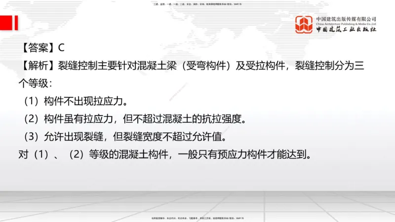 2025一建《建筑》月度小灶直播课01（01.17）_2026年一级建造师_2026年一建建筑_2025年一建建筑SVIP_02-基础精讲✿高端面授✿深度强化_32-建筑《月度小灶直播》韩雷JGS_讲义