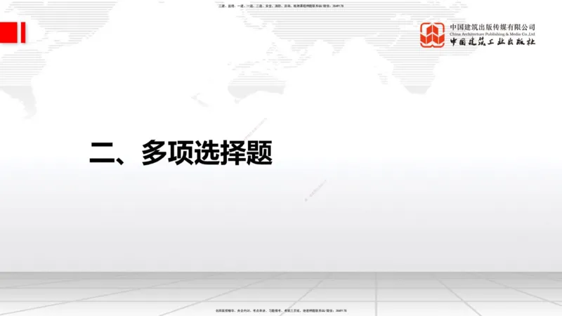 2025一建《建筑》月度小灶直播课01（01.17）_2026年一级建造师_2026年一建建筑_2025年一建建筑SVIP_02-基础精讲✿高端面授✿深度强化_32-建筑《月度小灶直播》韩雷JGS_讲义