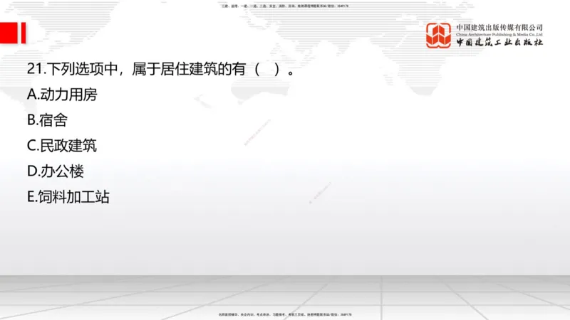 2025一建《建筑》月度小灶直播课01（01.17）_2026年一级建造师_2026年一建建筑_2025年一建建筑SVIP_02-基础精讲✿高端面授✿深度强化_32-建筑《月度小灶直播》韩雷JGS_讲义