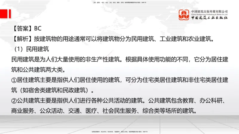 2025一建《建筑》月度小灶直播课01（01.17）_2026年一级建造师_2026年一建建筑_2025年一建建筑SVIP_02-基础精讲✿高端面授✿深度强化_32-建筑《月度小灶直播》韩雷JGS_讲义